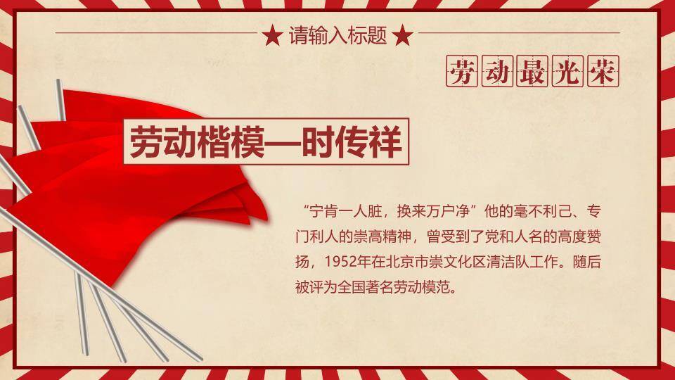劳动最光荣主题PPT模板4
