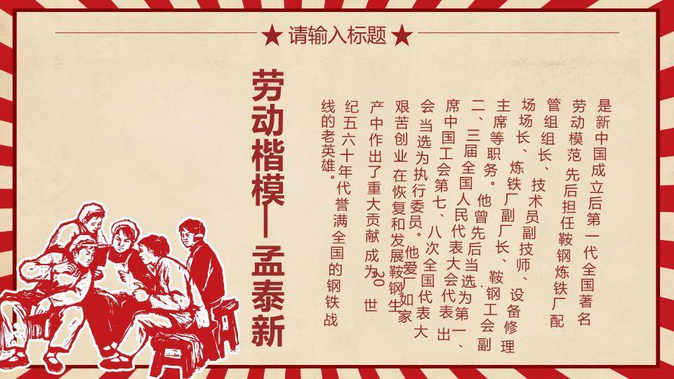 劳动最光荣主题PPT模板5