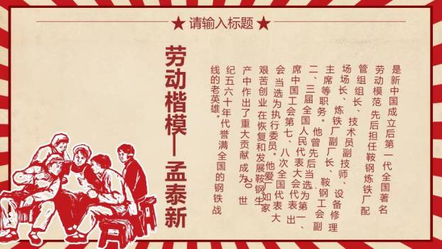 劳动最光荣主题PPT模板5