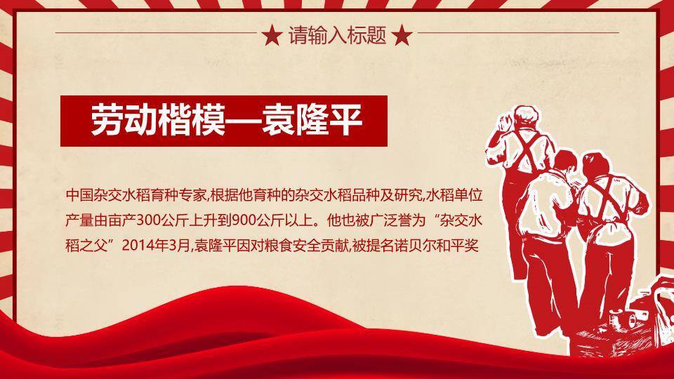 劳动最光荣主题PPT模板6