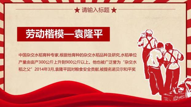 劳动最光荣主题PPT模板6