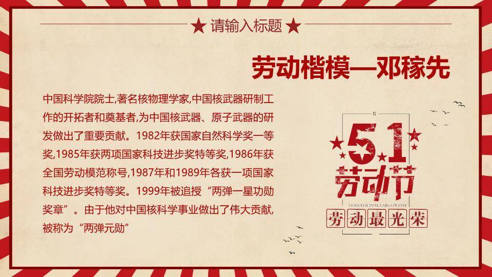 劳动最光荣主题PPT模板7