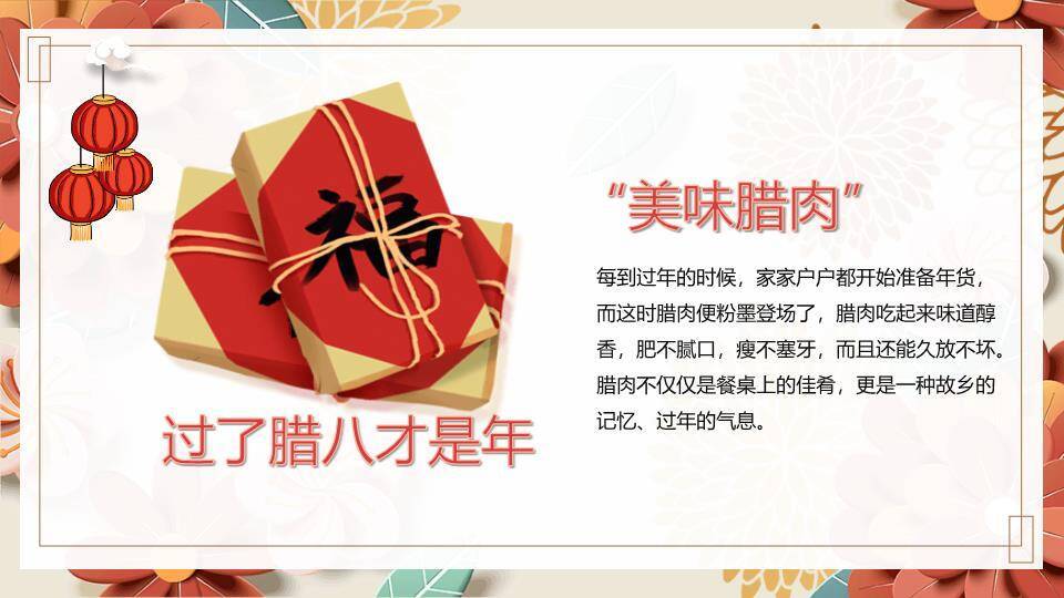 舌尖上的春节PPT模板8