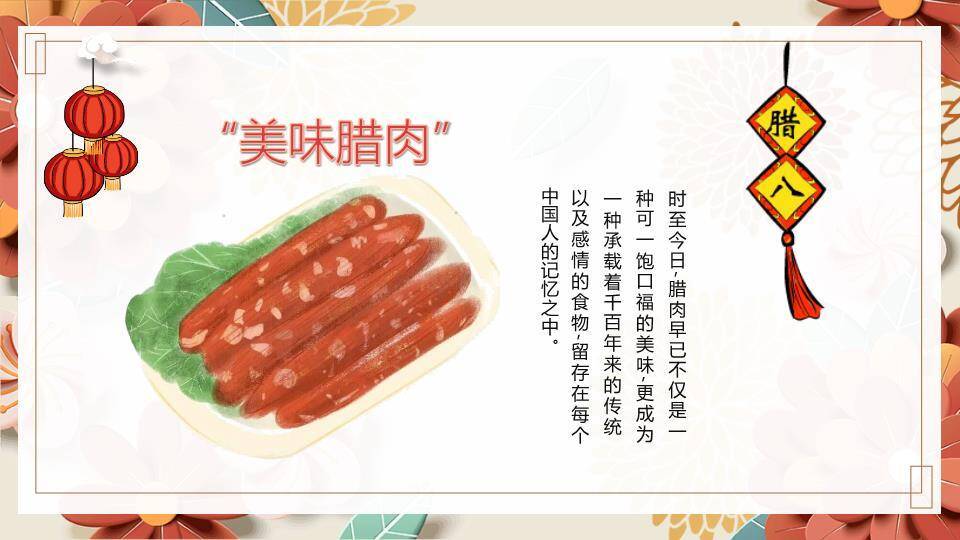 舌尖上的春节PPT模板9