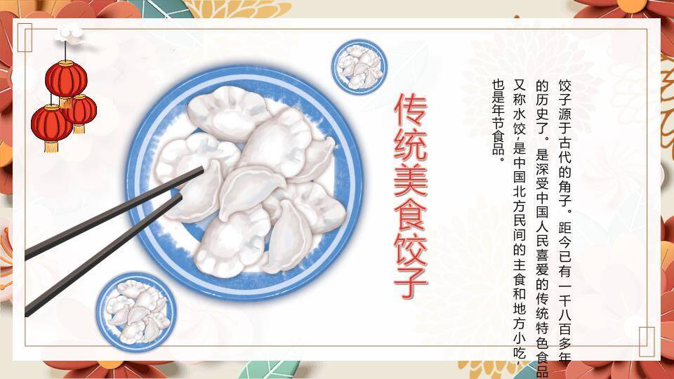 舌尖上的春节PPT模板1