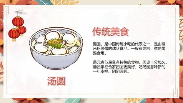 舌尖上的春节PPT模板2