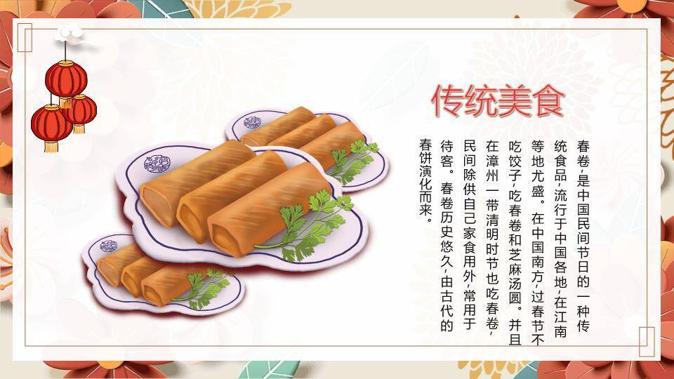 舌尖上的春节PPT模板3