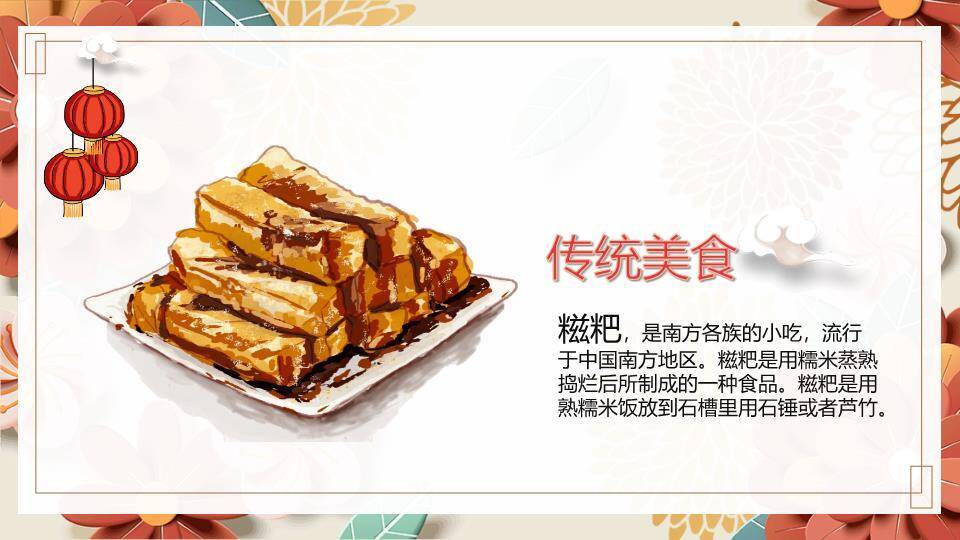 舌尖上的春节PPT模板4