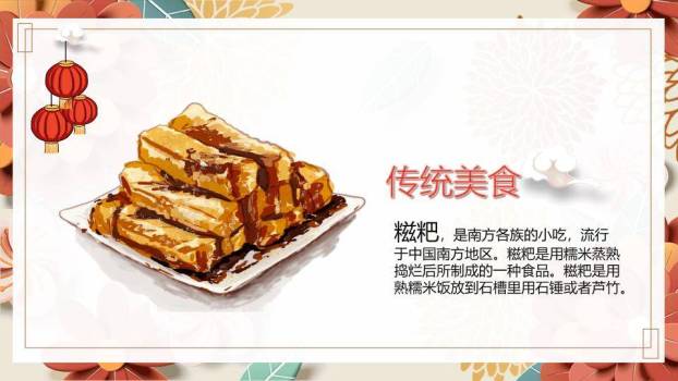 舌尖上的春节PPT模板4