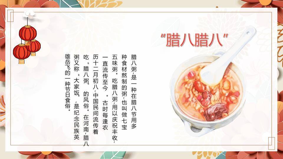 舌尖上的春节PPT模板6