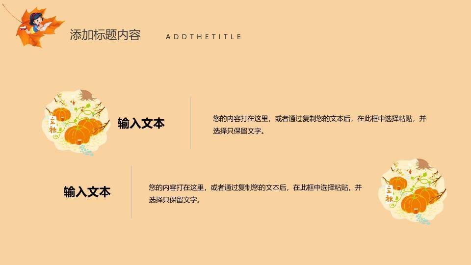 立秋节气秋野风光PPT模板8