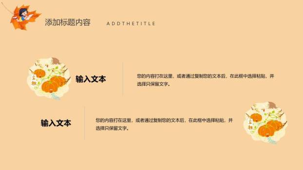 立秋节气秋野风光PPT模板8