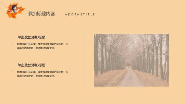 立秋节气秋野风光PPT模板9