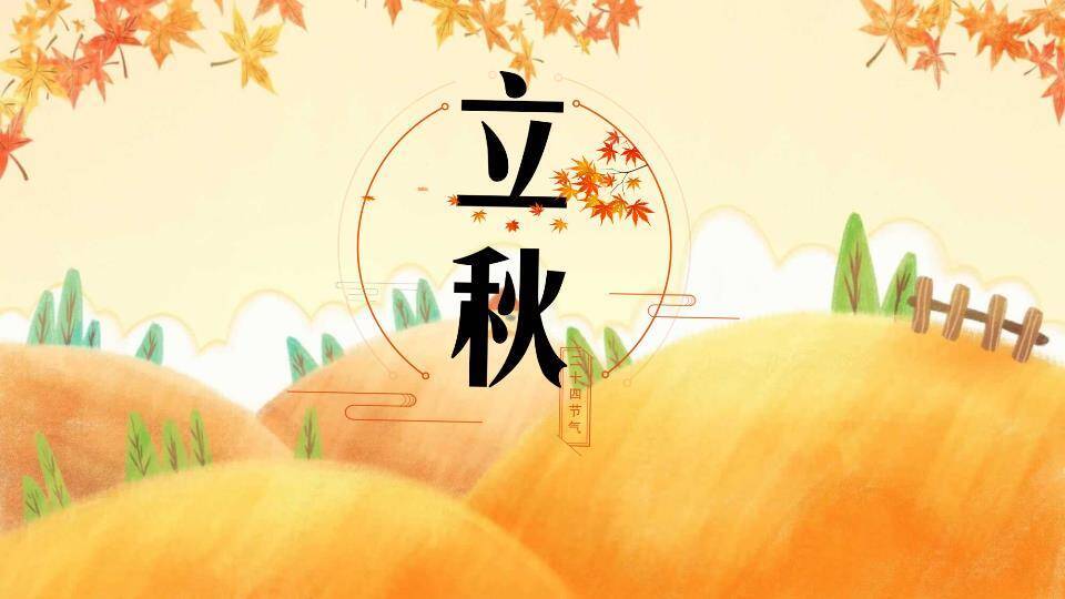 立秋节气秋野风光PPT模板0