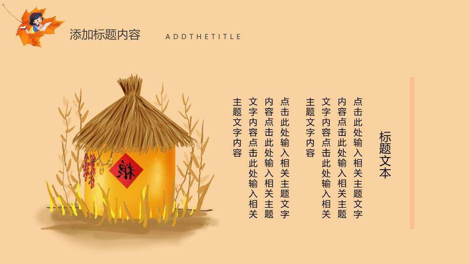 立秋节气秋野风光PPT模板1