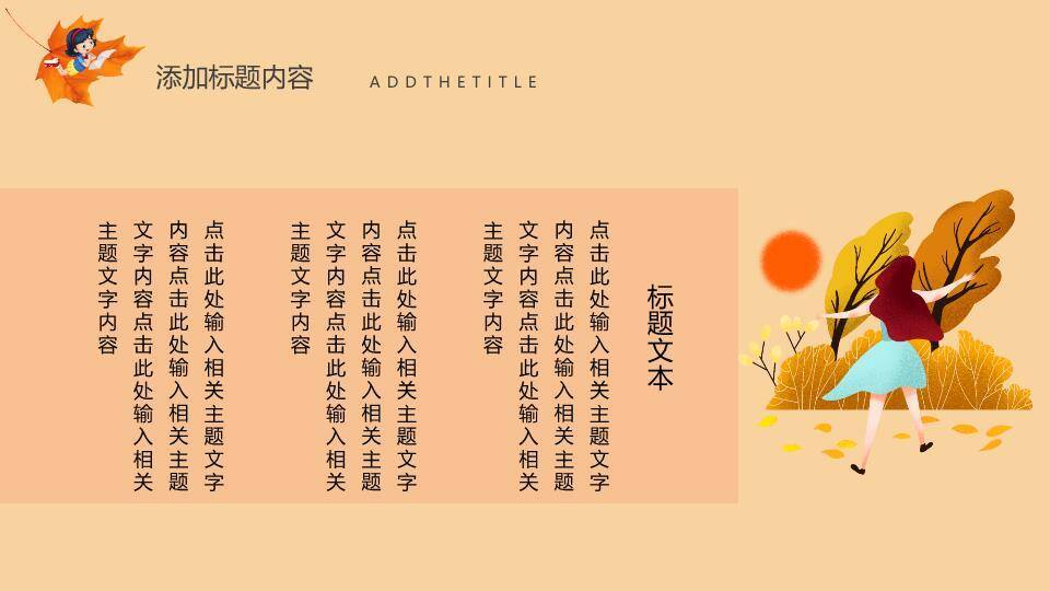 立秋节气秋野风光PPT模板2