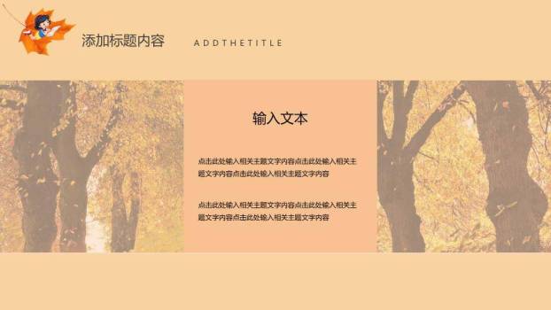 立秋节气秋野风光PPT模板4