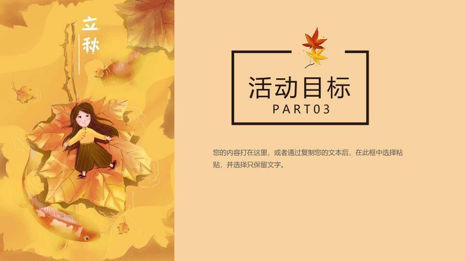 立秋节气秋野风光PPT模板5