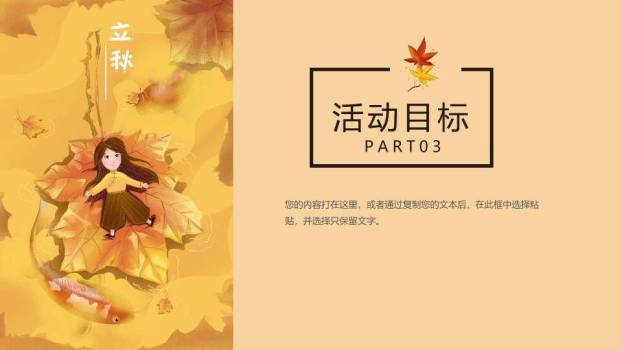 立秋节气秋野风光PPT模板5