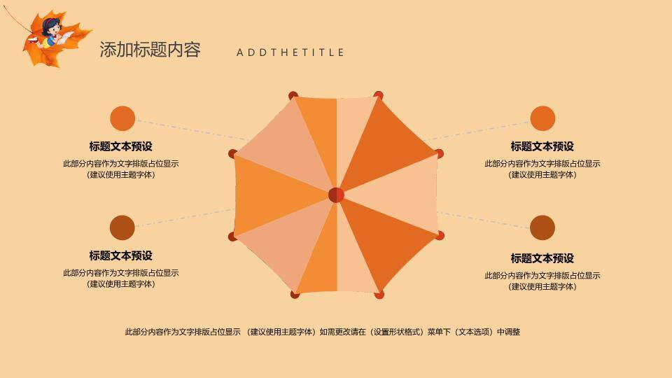 立秋节气秋野风光PPT模板6