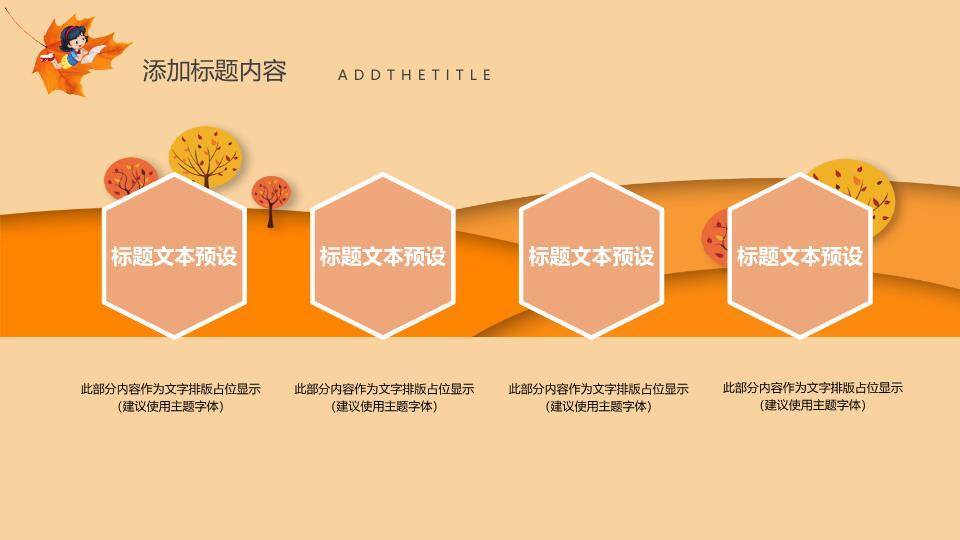 立秋节气秋野风光PPT模板7