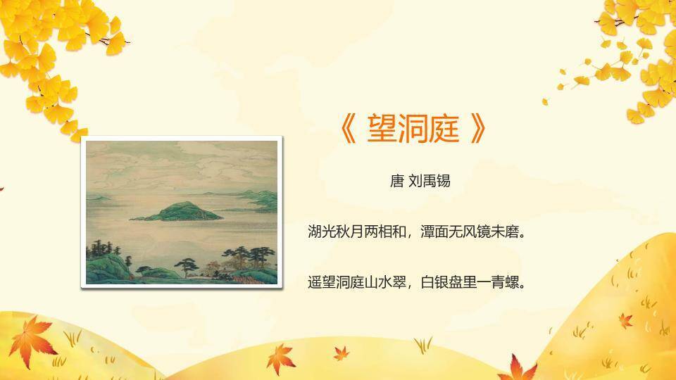 立秋节气金秋画卷PPT模板9