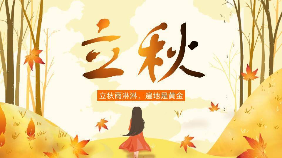 立秋节气金秋画卷PPT模板0