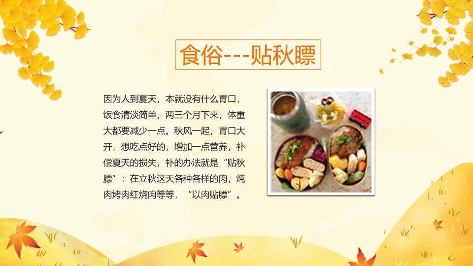 立秋节气金秋画卷PPT模板1