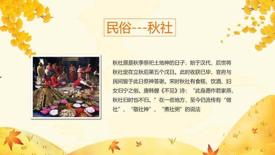 立秋节气金秋画卷PPT模板4