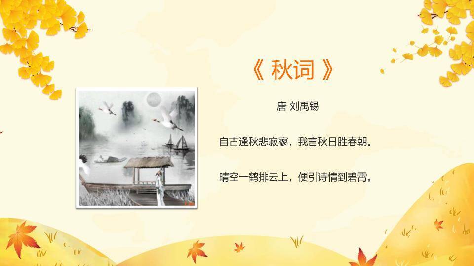立秋节气金秋画卷PPT模板7