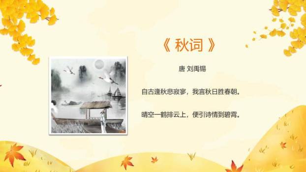 立秋节气金秋画卷PPT模板7