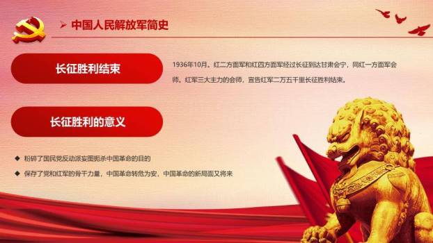 八一建军节庆典PPT模板9