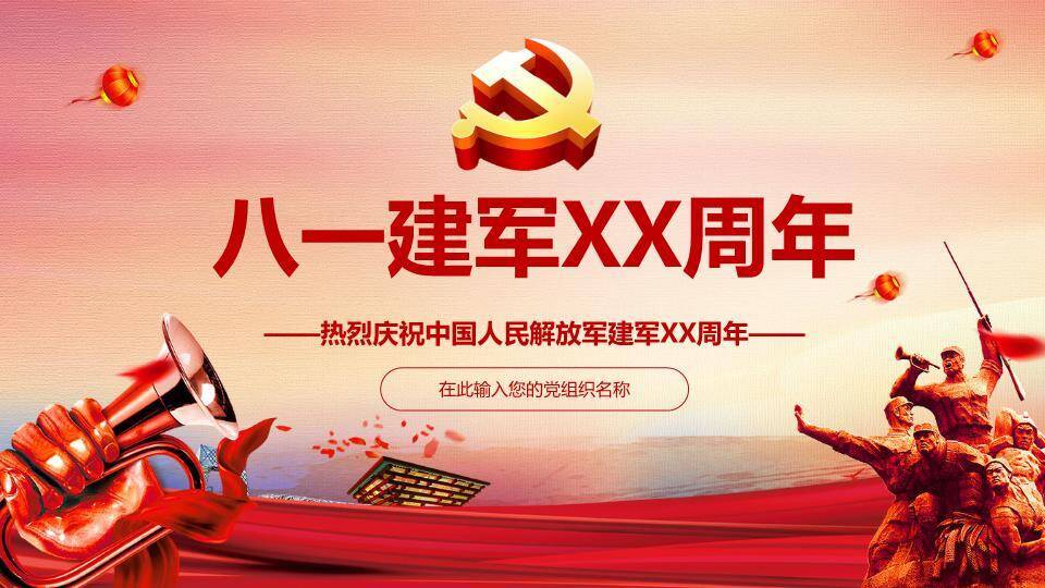 八一建军节庆典PPT模板0