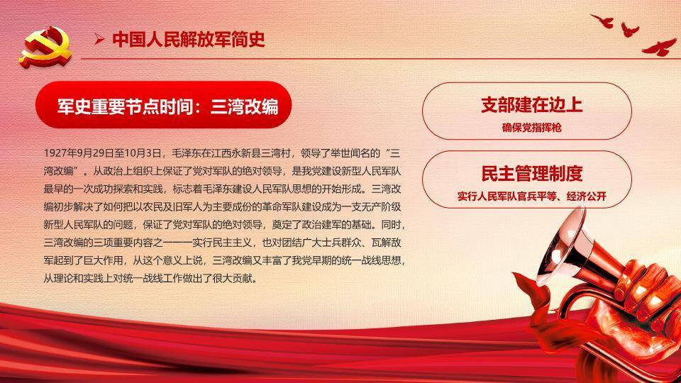 八一建军节庆典PPT模板1