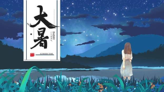 大暑节气星夜静思PPT模板0