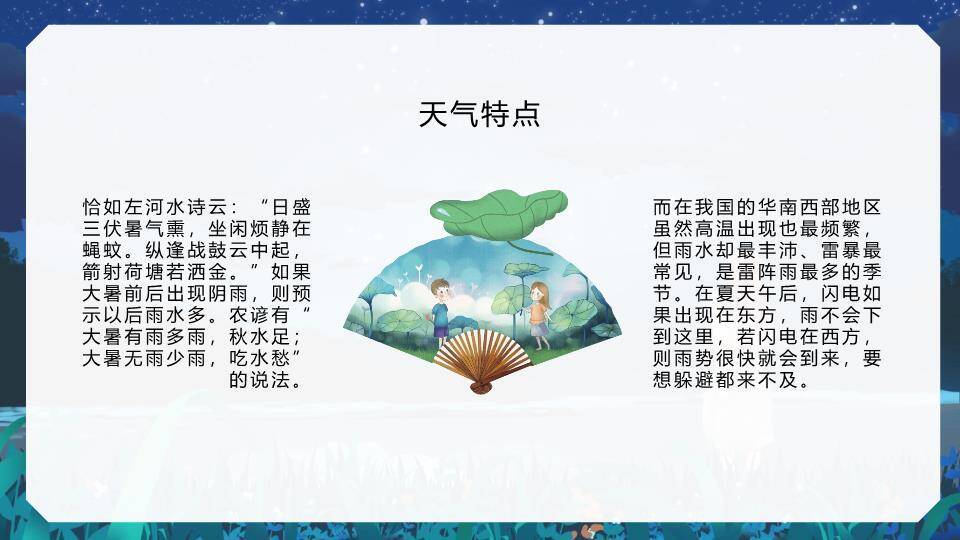 大暑节气星夜静思PPT模板1