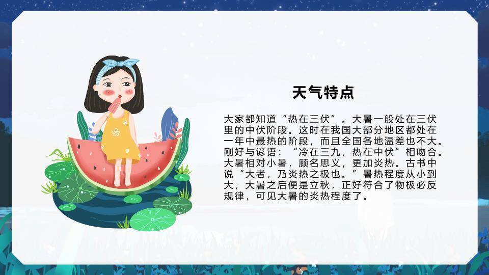 大暑节气星夜静思PPT模板2