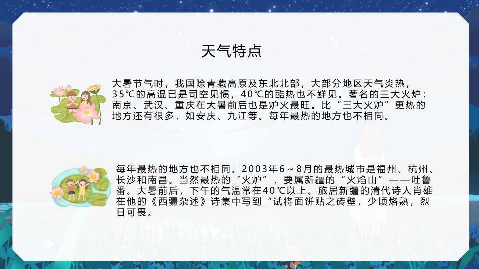 大暑节气星夜静思PPT模板3