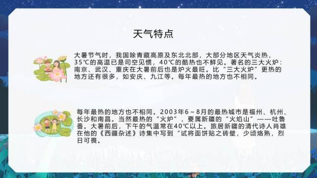 大暑节气星夜静思PPT模板3