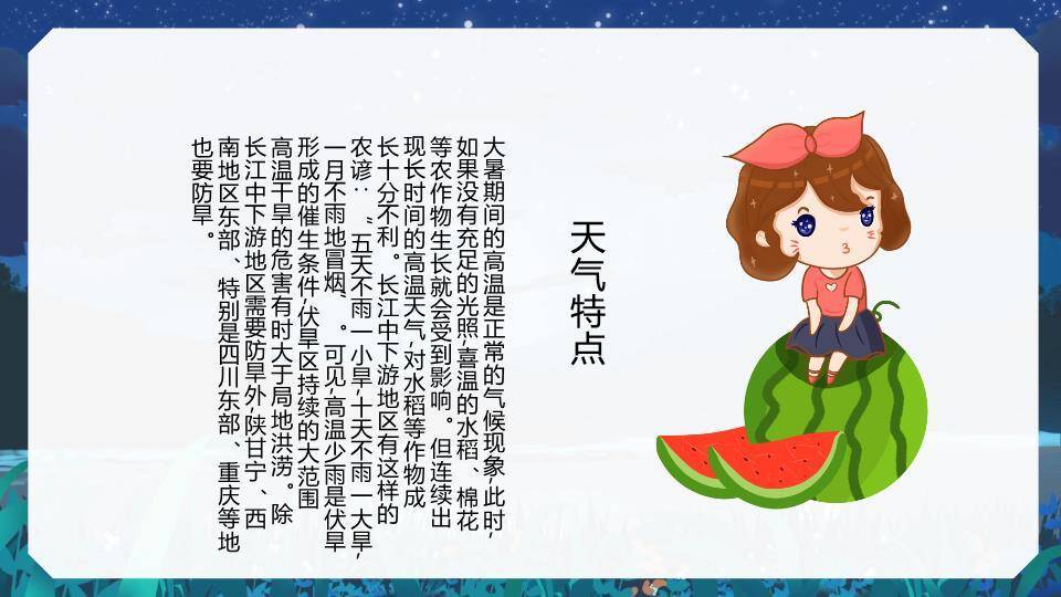 大暑节气星夜静思PPT模板4