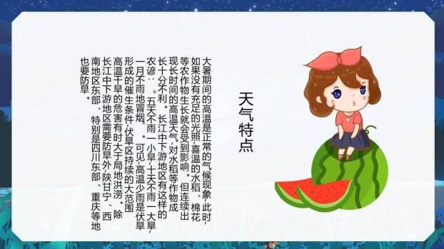 大暑节气星夜静思PPT模板4