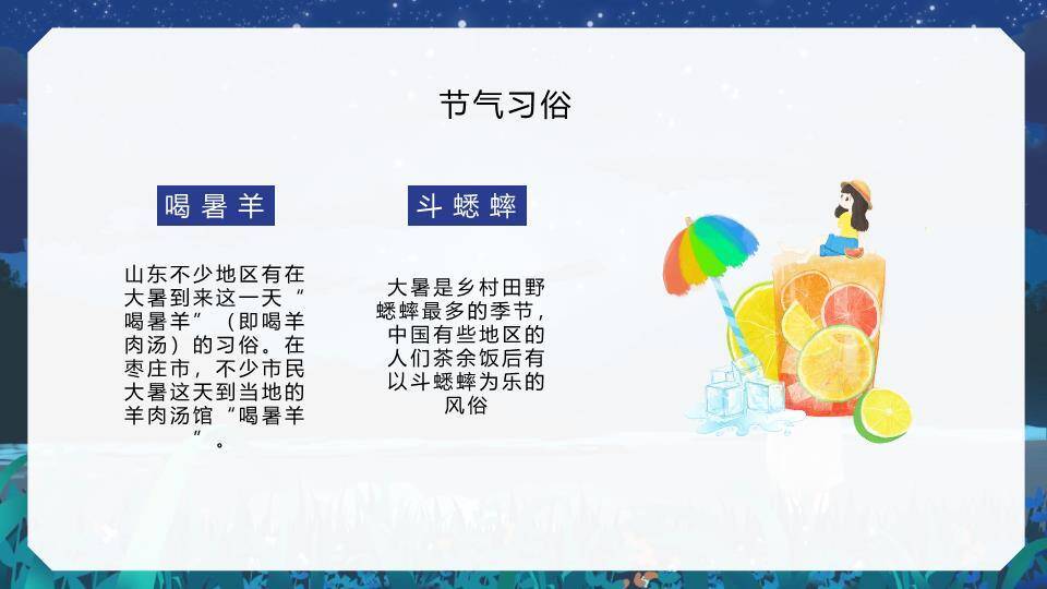 大暑节气星夜静思PPT模板6