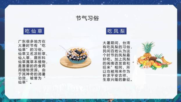 大暑节气星夜静思PPT模板7