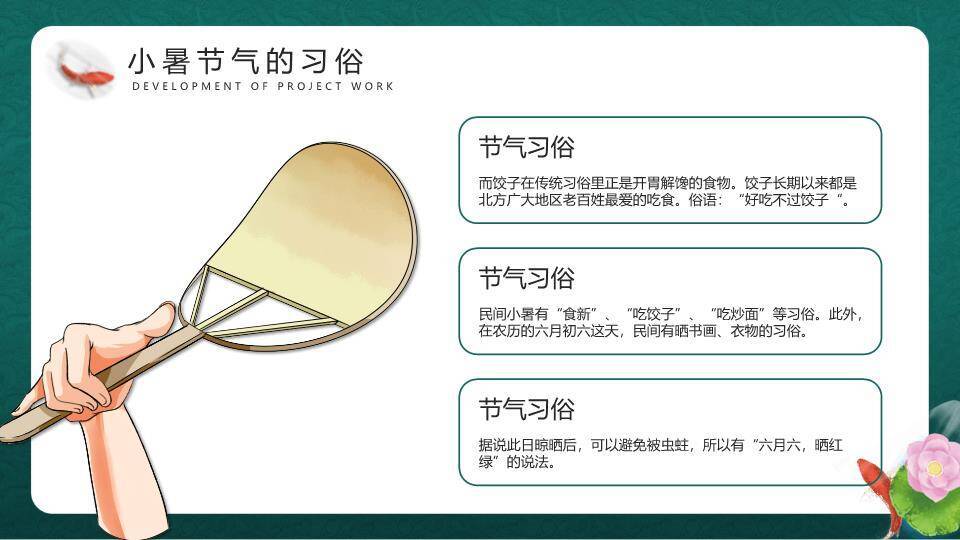 小暑节气荷塘雅韵PPT模板9