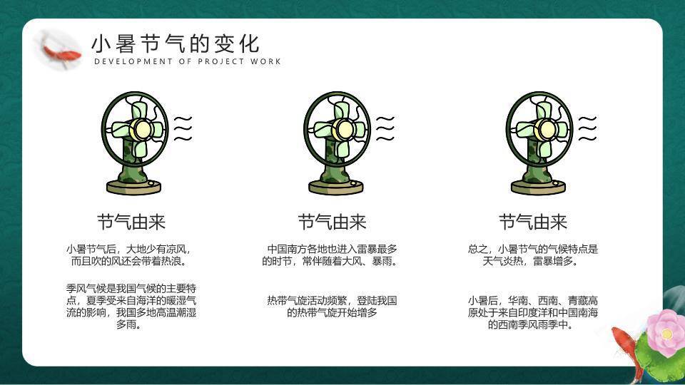 小暑节气荷塘雅韵PPT模板1