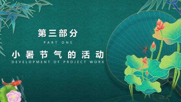 小暑节气荷塘雅韵PPT模板2