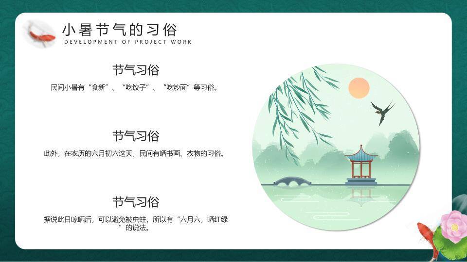 小暑节气荷塘雅韵PPT模板7