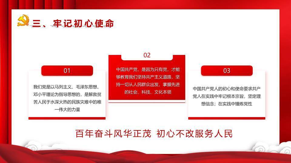 共庆建党节PPT模板8