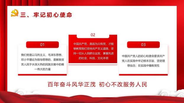 共庆建党节PPT模板8