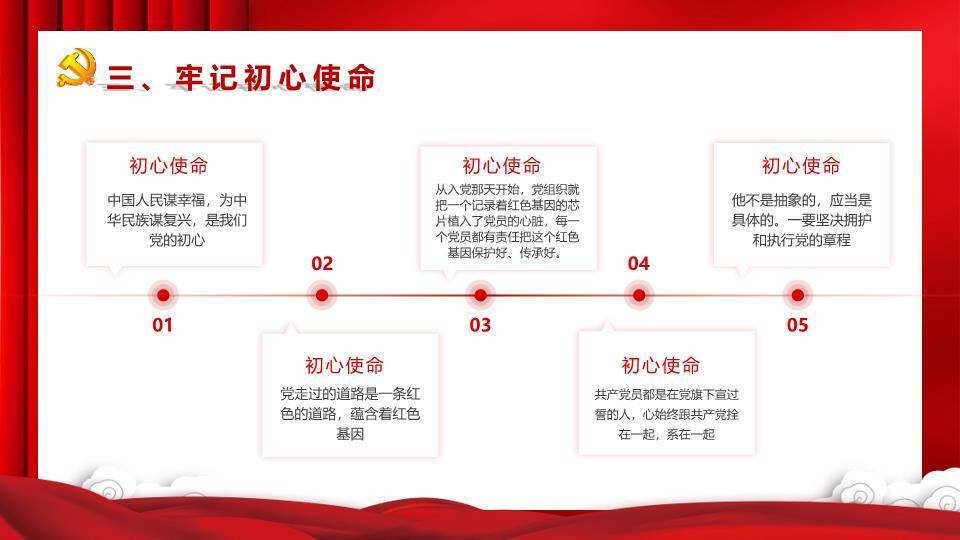 共庆建党节PPT模板9